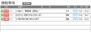 連絡事項