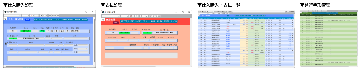 仕入管理