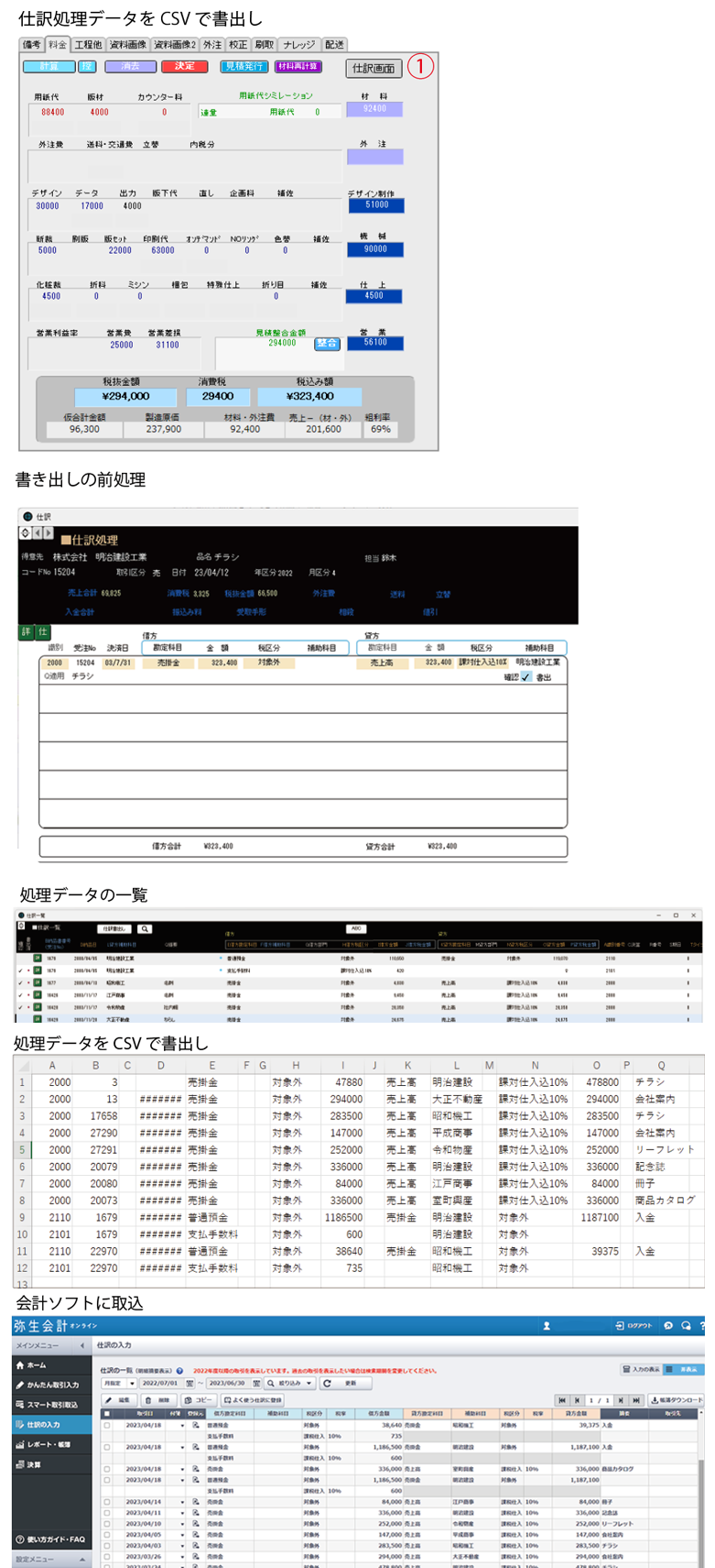 仕入管理モバイル