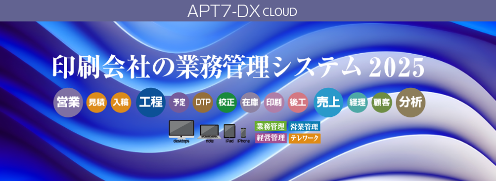 IT補助金採用・印刷会社の業務管理システム