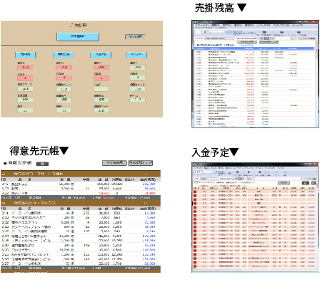 売掛管理画像