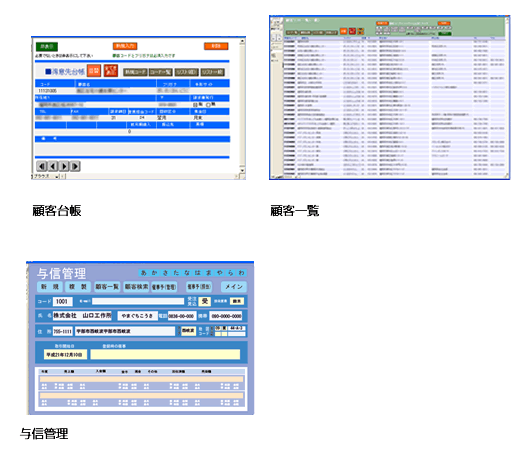 顧客管理拡大