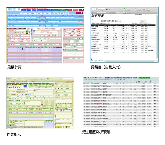 見積受注拡大