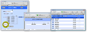出欠入力
